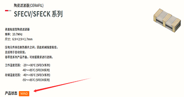 村田陶瓷滤波器出现NRND字母的时候要慎用